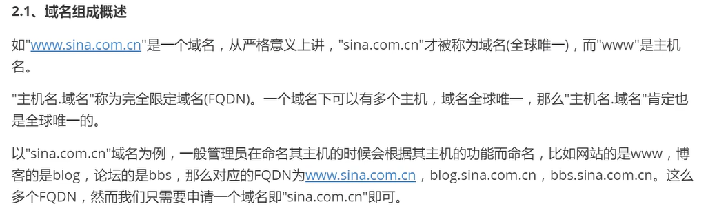 域名概述